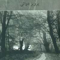 بولوار دلهای‏ شکسته‏/روزنه کار