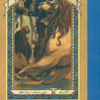 بچه های بدشانس 9_سیرک مرگبار* رقعی / ماهی