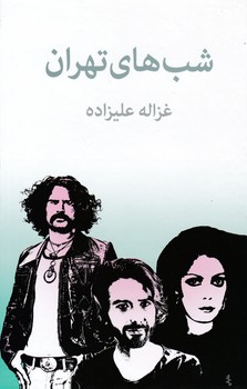 شبهای تهران / توس