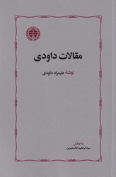 مقالات داودی/خوارزمی