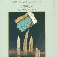 آسمانی‏ و زمینی/فرزان روز