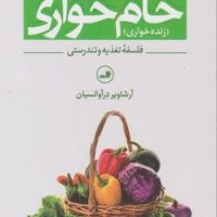 خام‏ خواری‏/ثالث