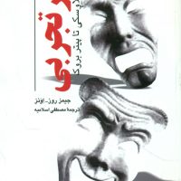 تئاتر تجربی/سروش