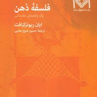 فلسفه ذهن /صراط