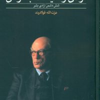 آزادی‏ و خیانت‏ به‏ آزادی (رقعی) ‏/ ماهی