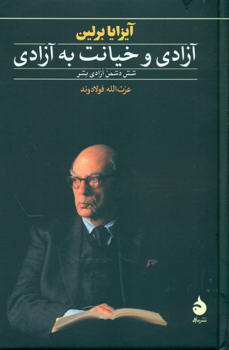 آزادی و خیانت به آزادی (رقعی) / ماهی