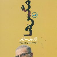 مگس ها /پل سارتر /ثالث