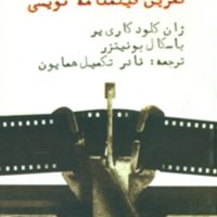 تمرین‏ فیلمنامه ‏نویسی‏/روزنه کار