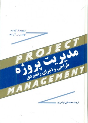 مدیریت پروژه/مازیار