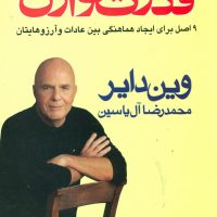 قدرت‏ توازن‏/هامون