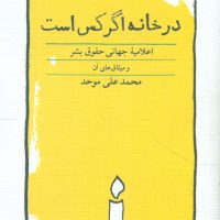 در خانه‏ اگر کس ‏است ‏/ کارنامه