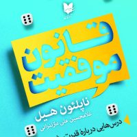قانون موفقیت / آرایان