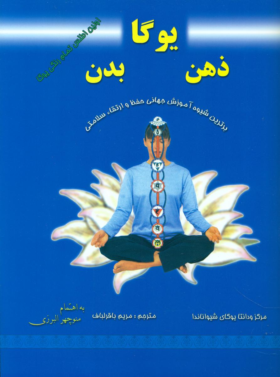 یوگا ذهن بدن/کلامشیدا