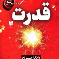 قدرت (راندا برن)/ آرایان