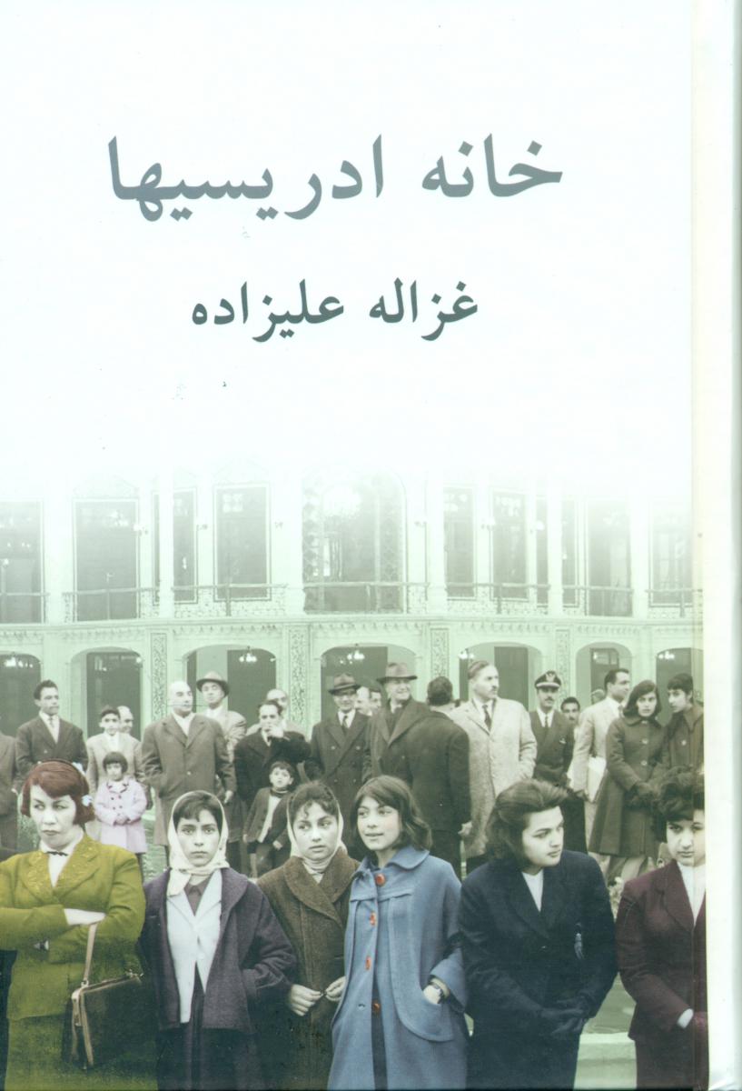 خانه ادریسیها / توس