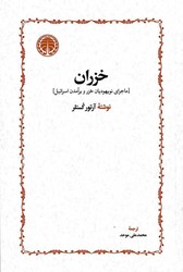 خزران / خوارزمی