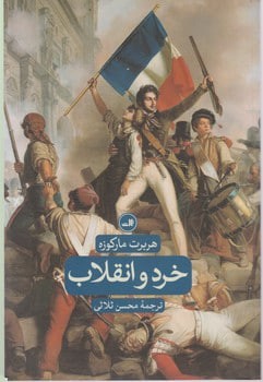 خرد و انقلاب/ثالث