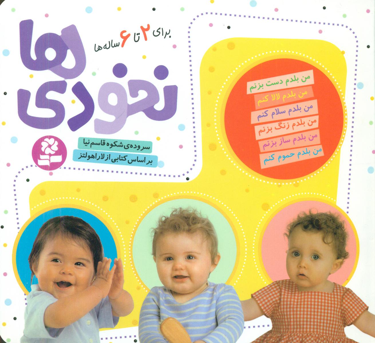 مجموعه 6 جلدی _ نخودی ها 16*16/قدیانی