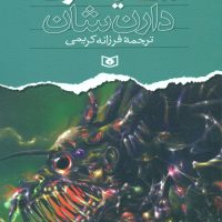 نبرد با شیاطین‏ 7_سایه مرگ/قدیانی