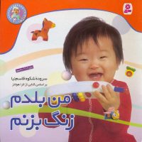 نخودی ها ‏4_من بلدم زنگ بزنم/قدیانی