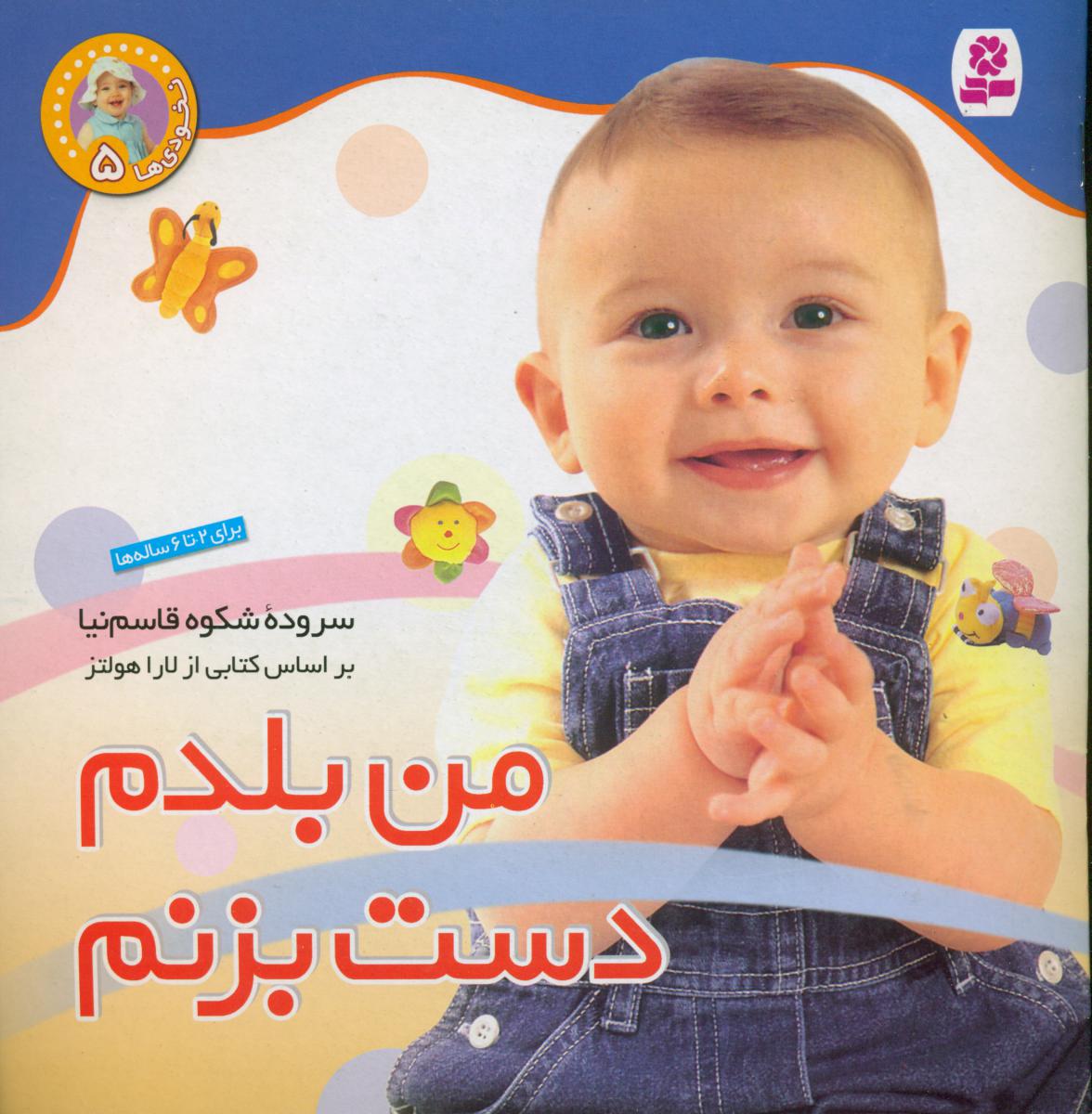 نخودی ها 5_من بلدم دست بزنم/قدیانی