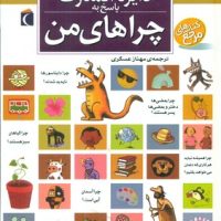 دایره ‏المعارف‏ پاسخ‏ به ‏چراهای‏ من‏/محراب قلم