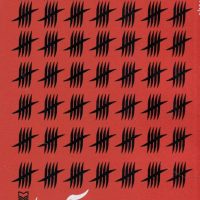 آن‏ ها(فاضل‏ نظری‏) / سوره مهر