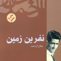 نفرین‏ زمین‏/فردوس