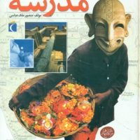 فرهنگ‏ جغرافی‏ مدرسه‏/محراب قلم