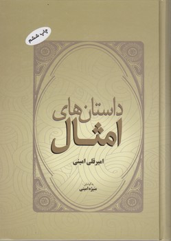 داستان های امثال/فردوس