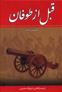 قبل از طوفان دوره 8 جلدی / نشر زرین