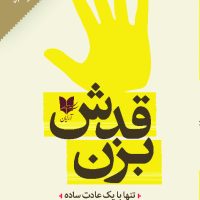 بزن قدش/آرایان