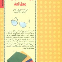 50 روش ساده برای علاقه مند کردن‏ فرزند به‏ مطالعه‏/صابرین