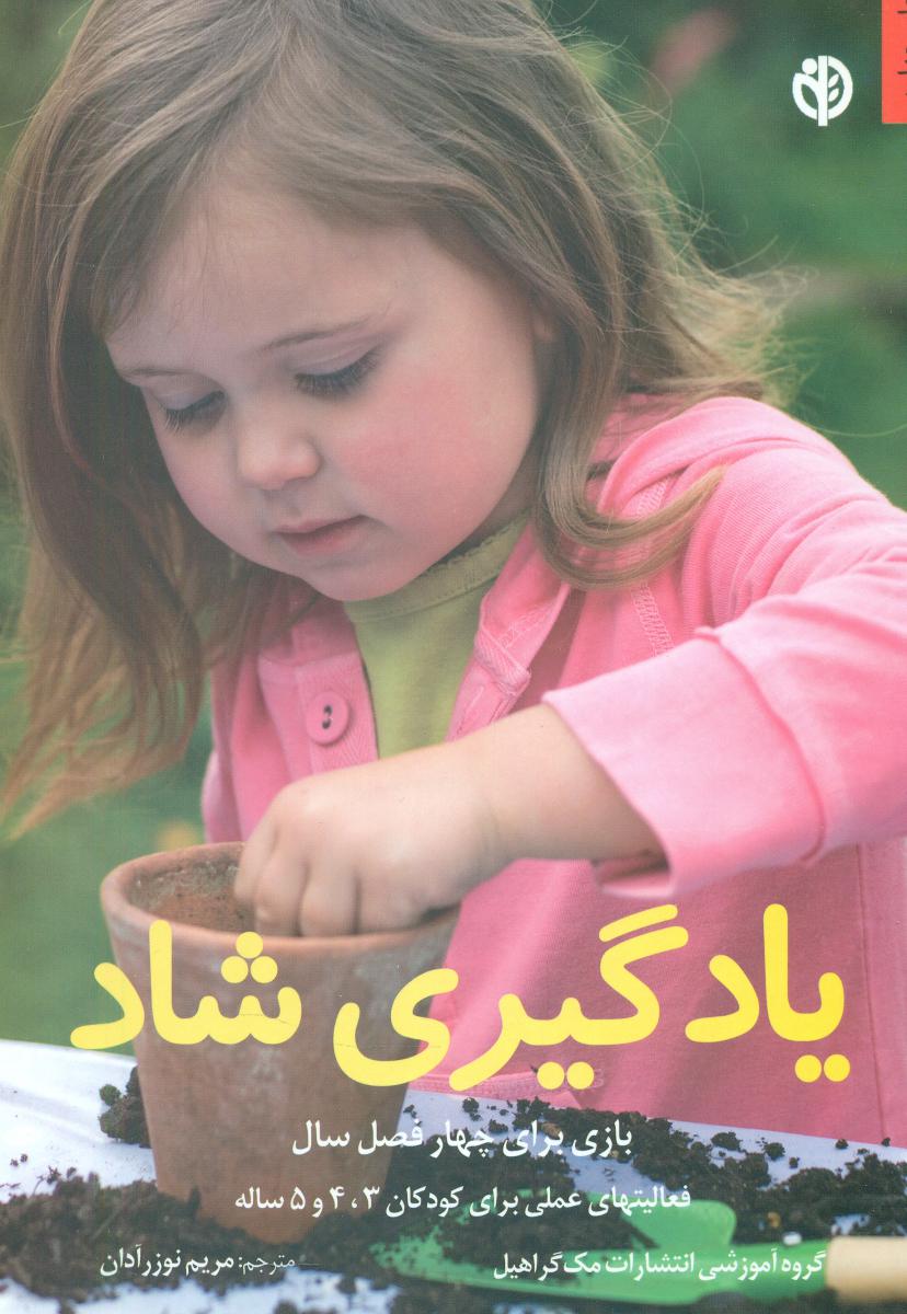 یادگیری شاد/صابرین