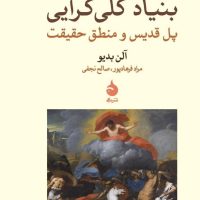بنیاد کلی‏ گرایی‏ (رقعی) / ماهی
