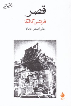 قصر (رقعی) / ماهی