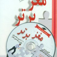 مغز برتر/معیار