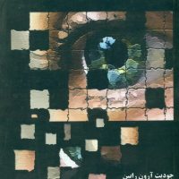 هنرو تاثیرات‏ درمانی‏ آن‏/صورتگر