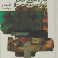 پاره‏های‏ فکر(2جلدی‏)/طرح نو