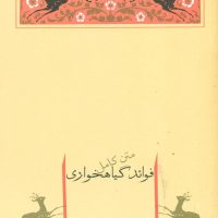 فوائد گیاهخواری / جامه دران