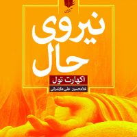 نیروی حال / آرایان