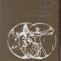 آمیزش افق ها/فرزان روز