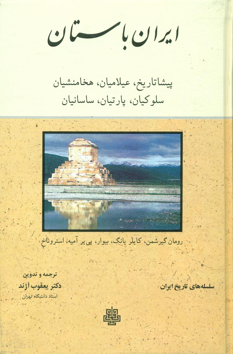 ایران باستان/مولی