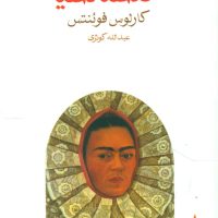 کنستانسیا (جیبی) / ماهی