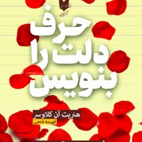 حرف دلت را بنویس / آرایان