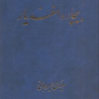 بیچاره اسفندیار / پیکان