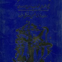رساله الطیر/مولی