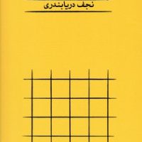 از این لحاظ / کارنامه