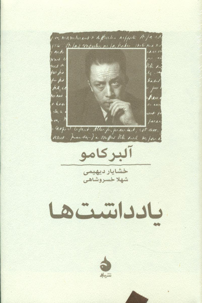 یادداشت ها (آلبرکامو) رقعی / ماهی