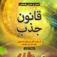 قانون جذب/آرایان